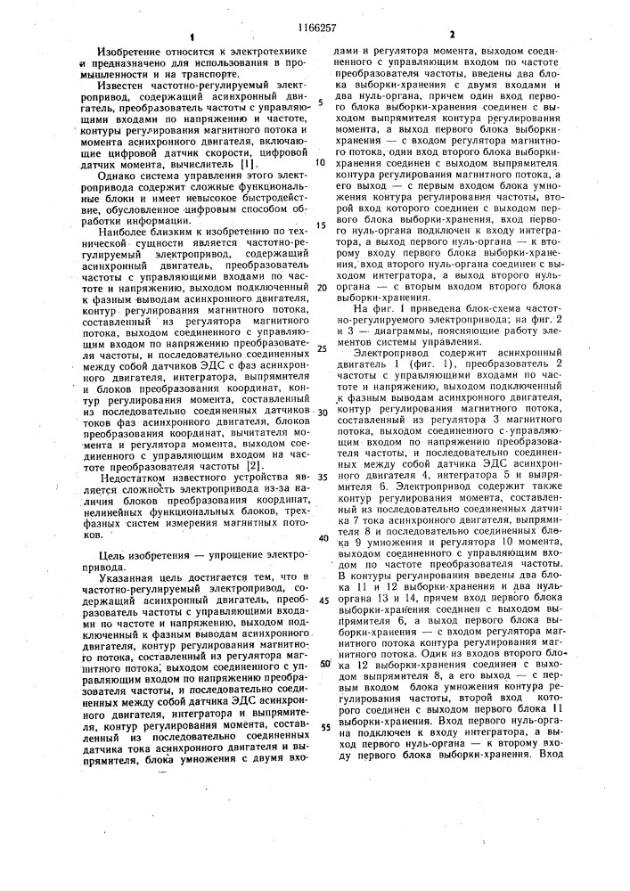 Частотно-регулируемый электропривод (патент 1166257)