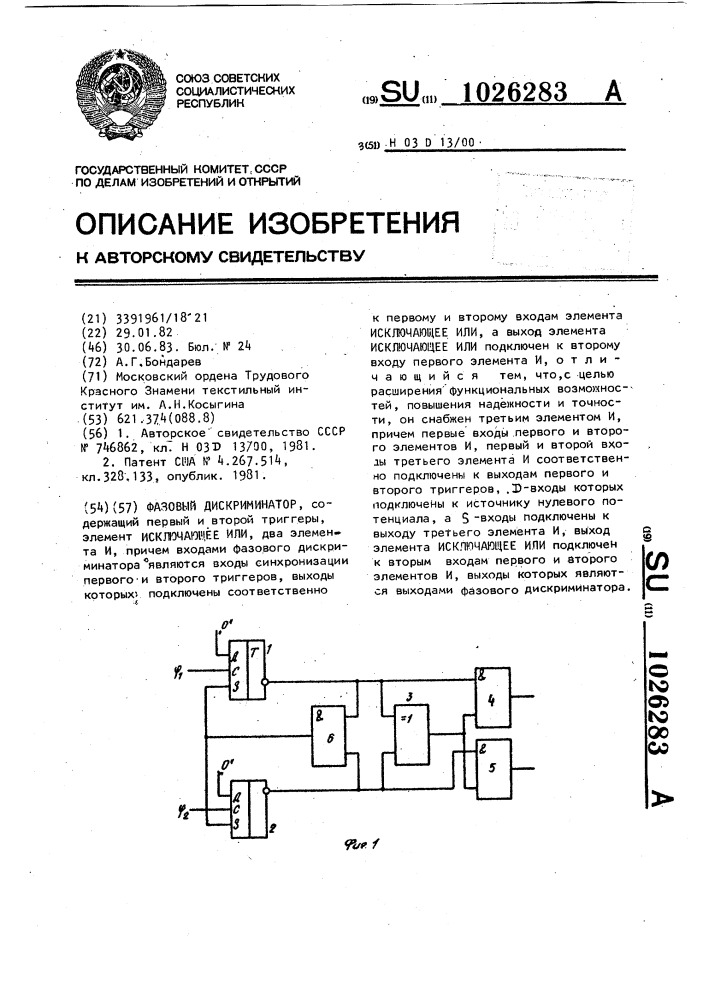 Фазовый дискриминатор (патент 1026283)