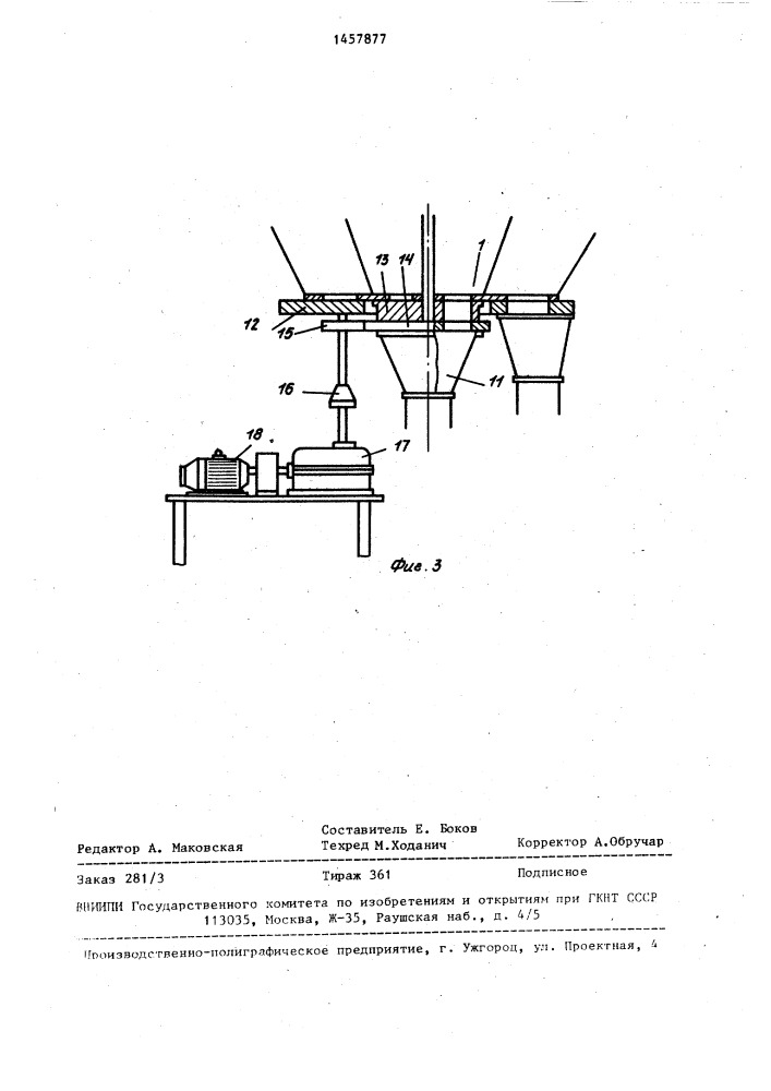 Тестоприготовительный агрегат (патент 1457877)