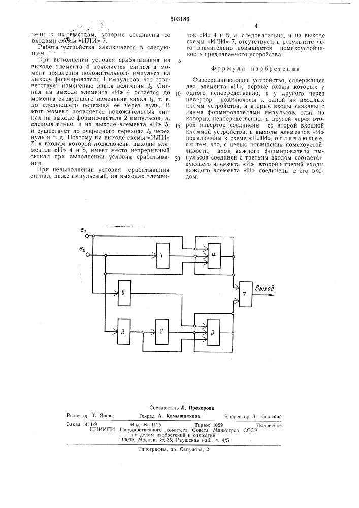 Фазосравнивающее устройство (патент 503186)