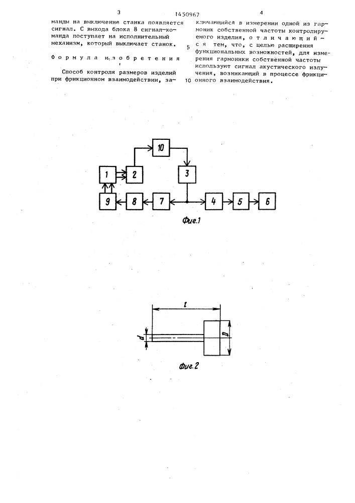 Способ контроля размеров изделий (патент 1450967)