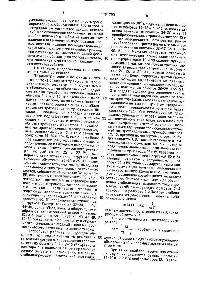 Параметрический источник постоянного тока (патент 1781799)