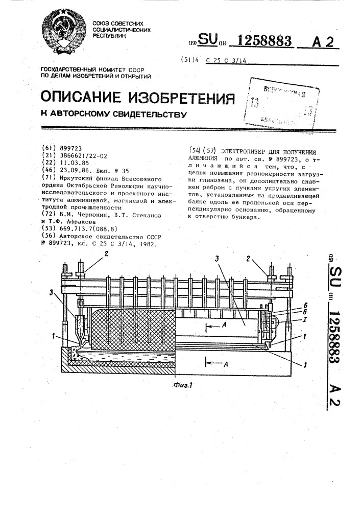 Электролизер для получения алюминия (патент 1258883)