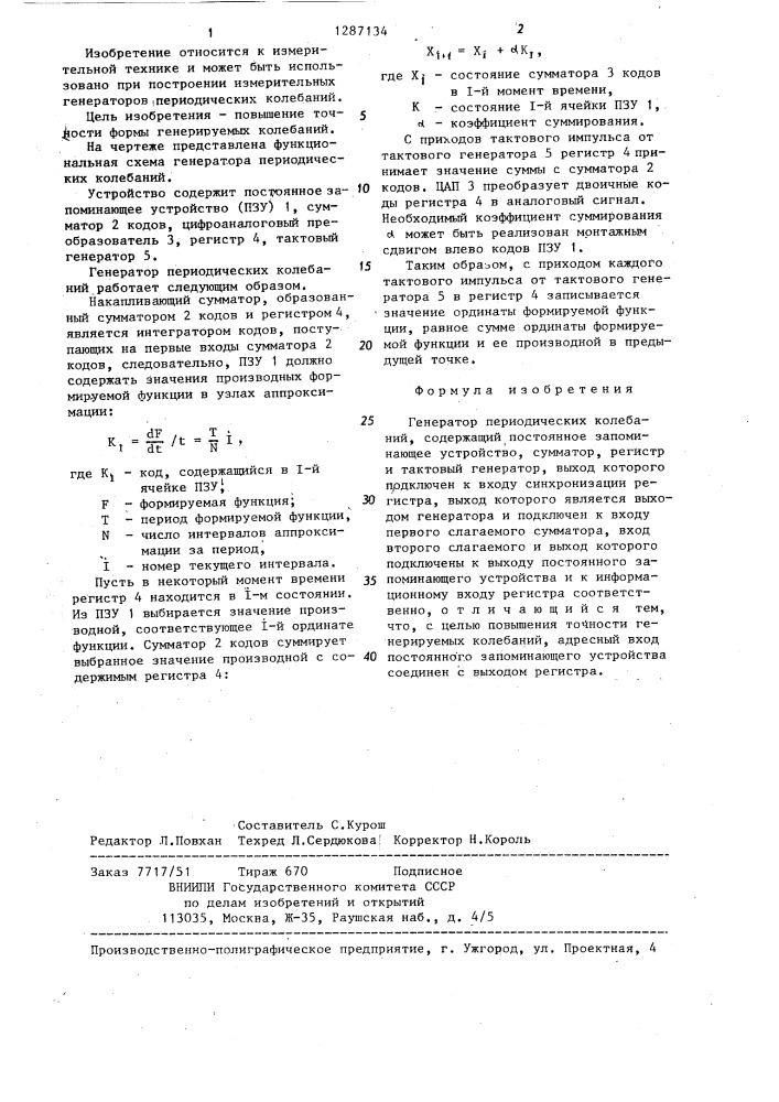 Генератор периодических колебаний (патент 1287134)