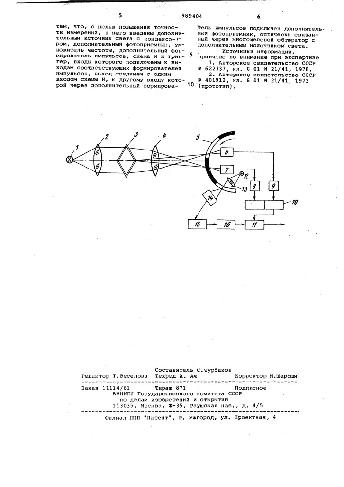 Автоматический рефрактометр (патент 989404)