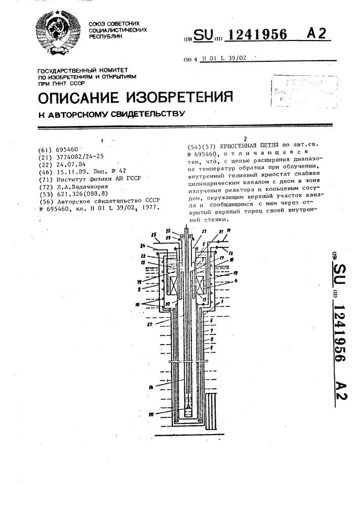 Криогенная петля (патент 1241956)