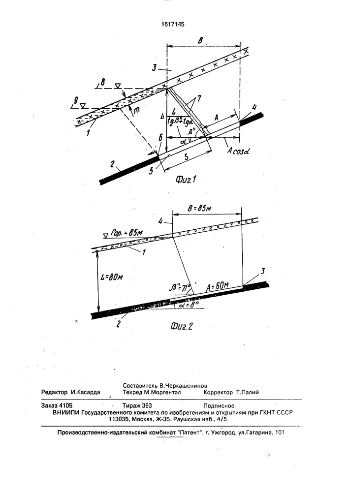 Способ уменьшения притока воды в горные выработки (патент 1617145)