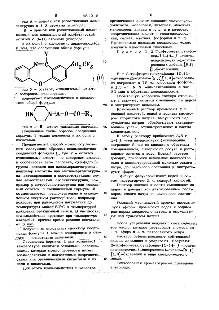 Способ получения дибензоксазепинов (патент 451246)