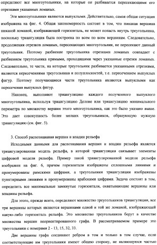 Способ распознавания форм рельефа местности по картине горизонталей (патент 2308086)