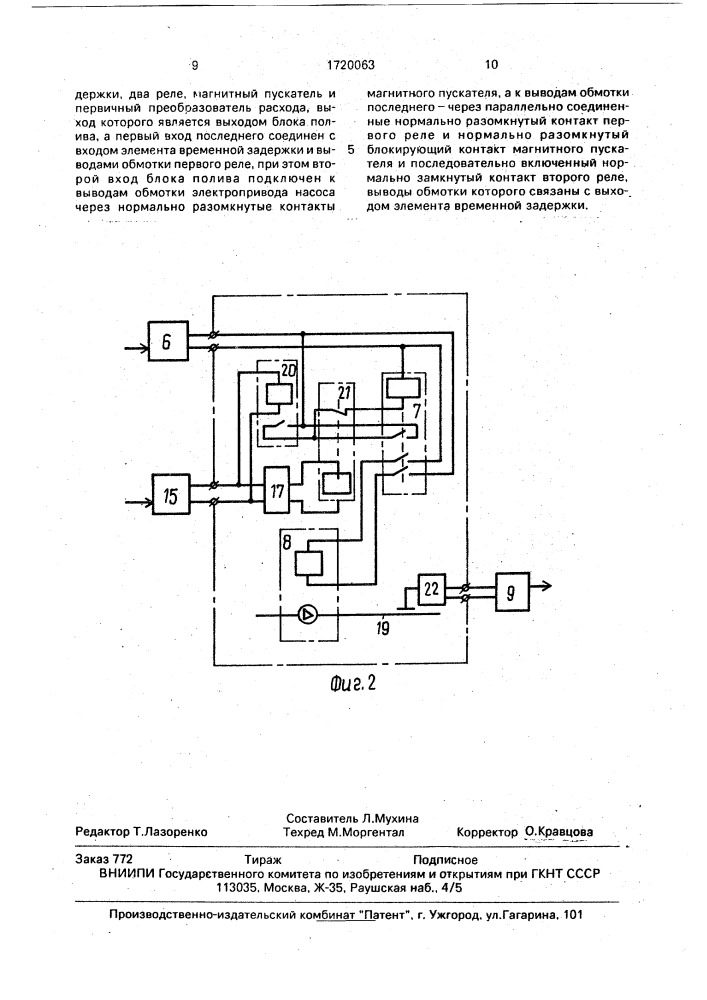 Устройство для автоматического управления поливом (патент 1720063)