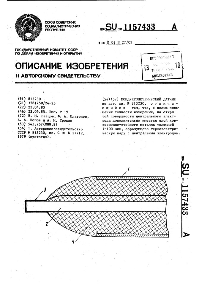 Кондуктометрический датчик (патент 1157433)