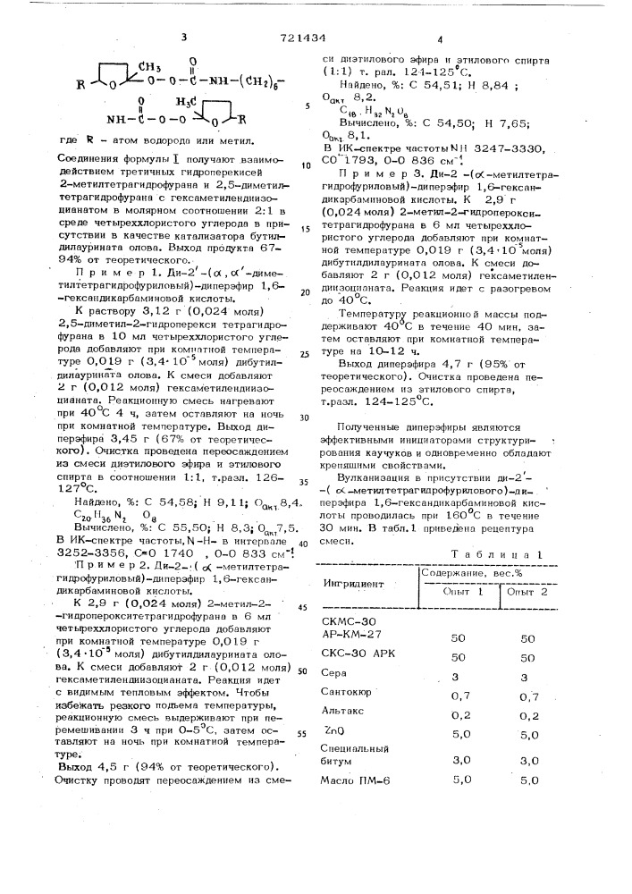 -замещенные тетрагидрофуриловые диперэфиры 1,6- гександикарбаминовой кислоты как инициаторы структурирования каучуков, придающие им адгезионные свойства (патент 721434)