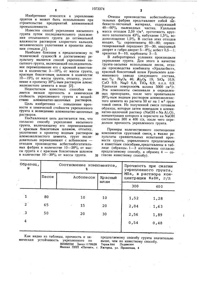 Способ укрепления насыпного грунта (патент 1073374)