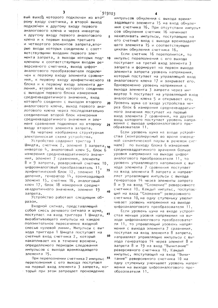 Устройство для контроля радиотелефонного канала связи по соотношению "сигнал/шум (патент 919103)