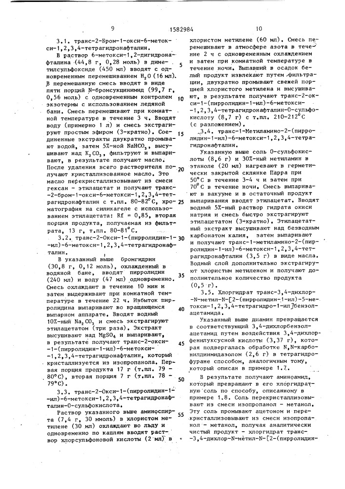Способ получения бензоконденсированных циклоалкантранс-1,2- диаминовых производных в виде энантиомеров или рацематов, или их фармацевтически приемлемых солей (патент 1582984)