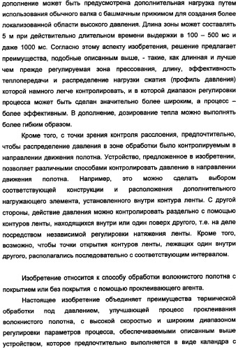 Устройство для обработки волокнистого полотна с покрытием или без покрытия и способ работы этого устройства (патент 2335588)