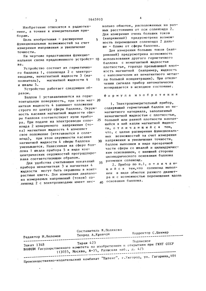 Электроизмерительный прибор (патент 1645910)
