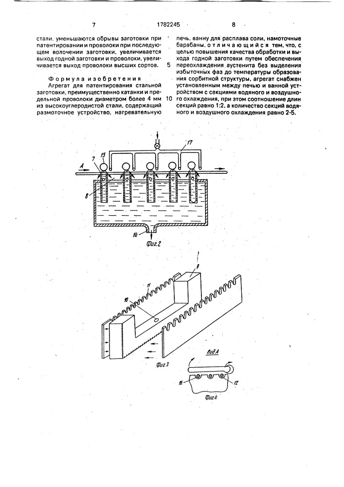 Агрегат для патентирования стальной проволоки (патент 1782245)