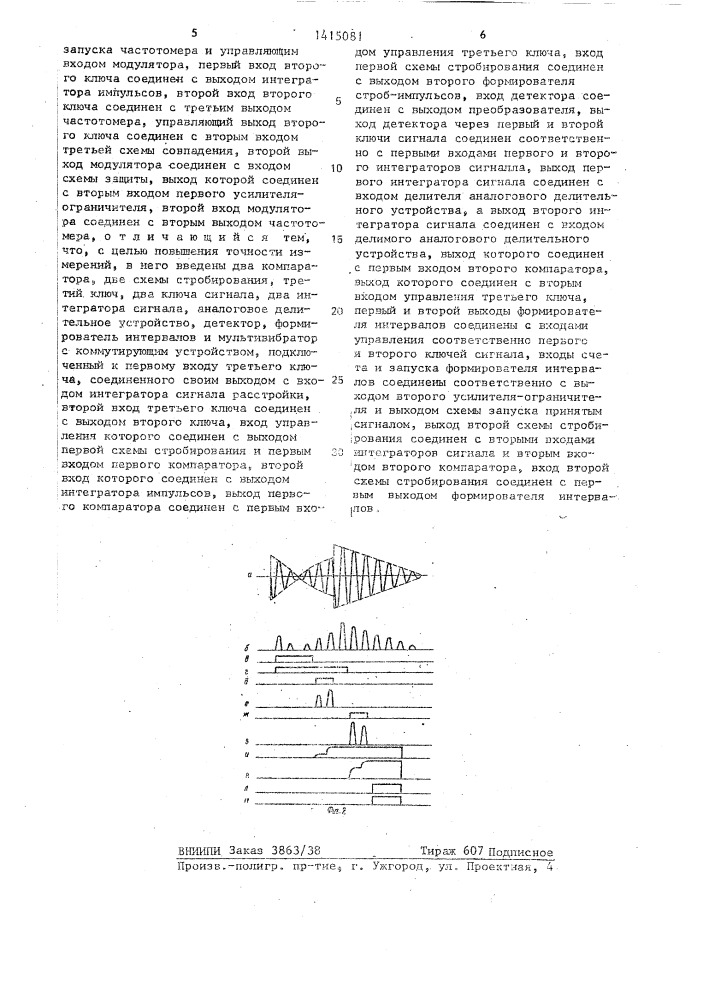 Акустический термометр (патент 1415081)