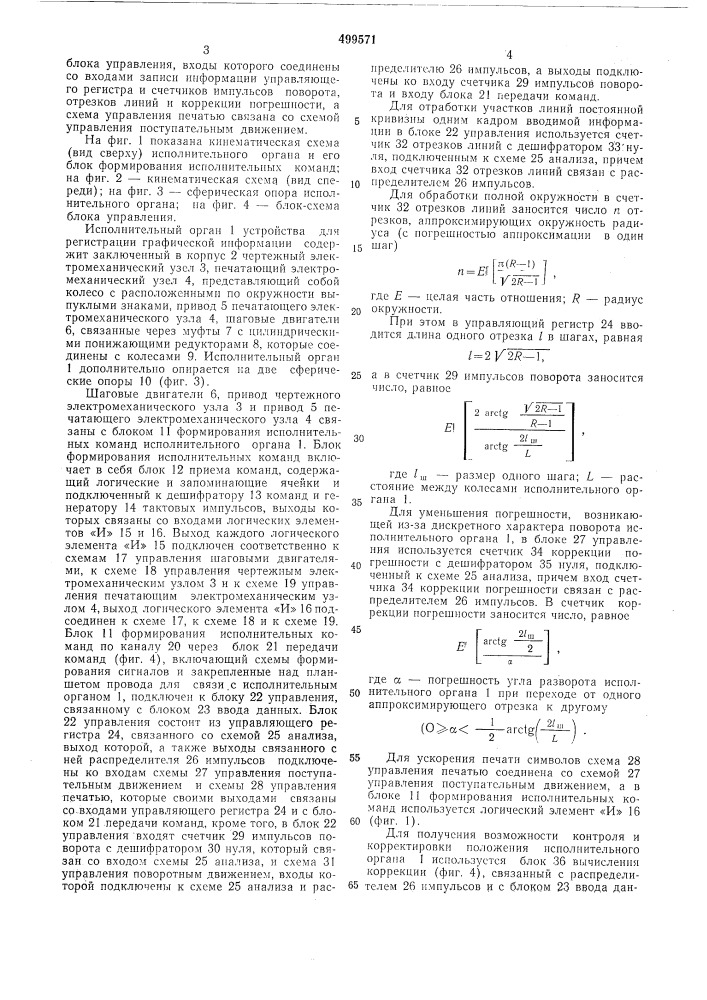 Устройство для регистрации графической информации (патент 499571)