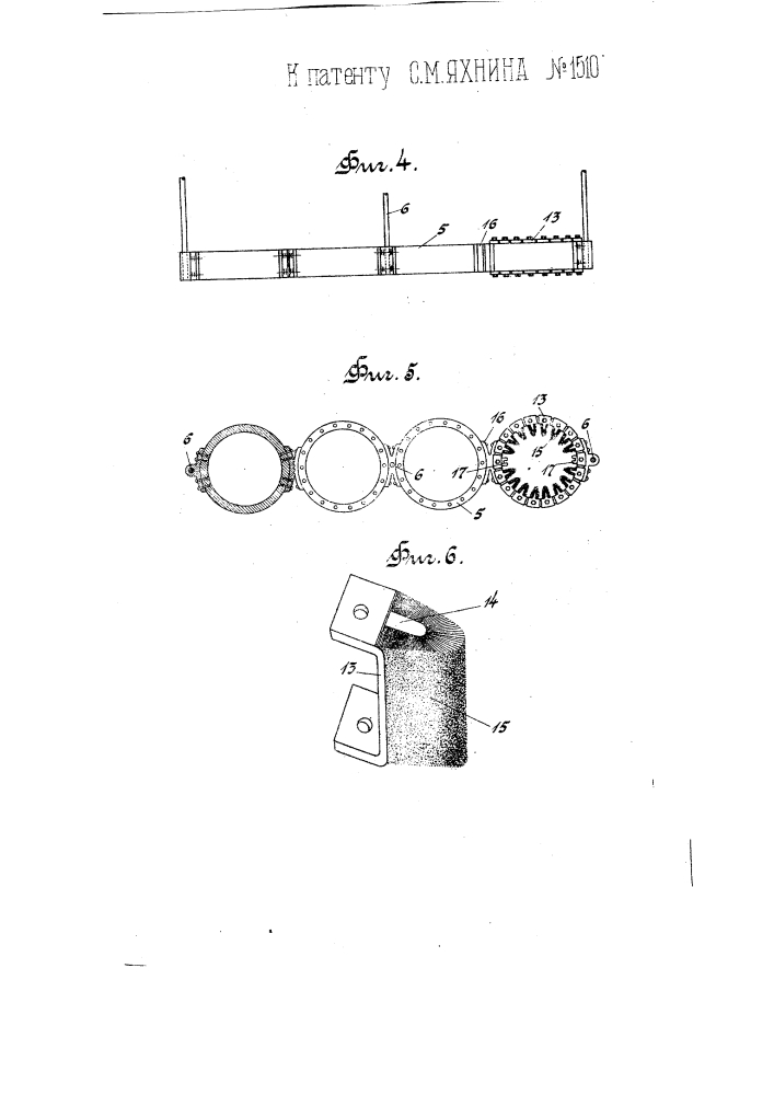 Приспособление для чистки вертикальных экономайзерных труб с внешними продольными ребрами (патент 1510)