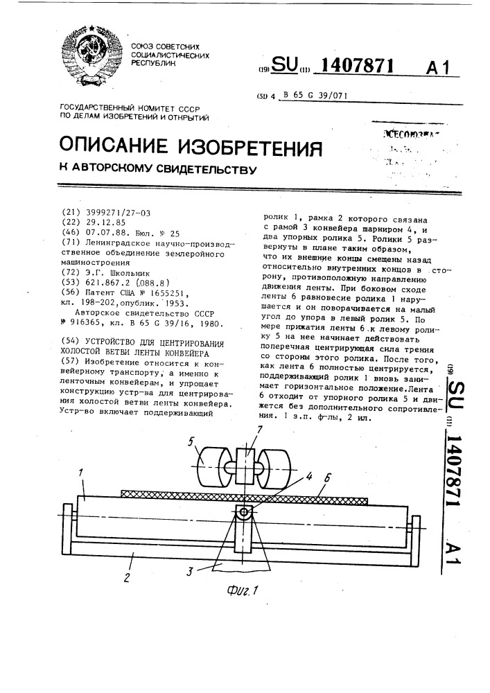 Устройство для центрирования холостой ветви ленты конвейера (патент 1407871)