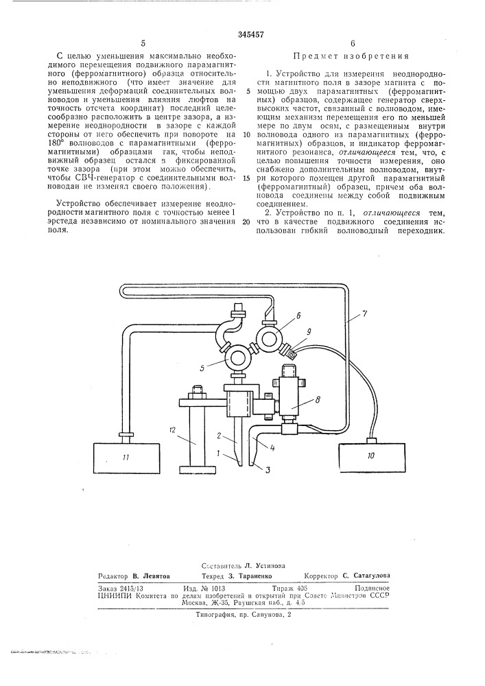 Патент ссср  345457 (патент 345457)