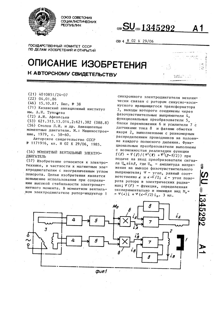 Моментный вентильный электродвигатель (патент 1345292)