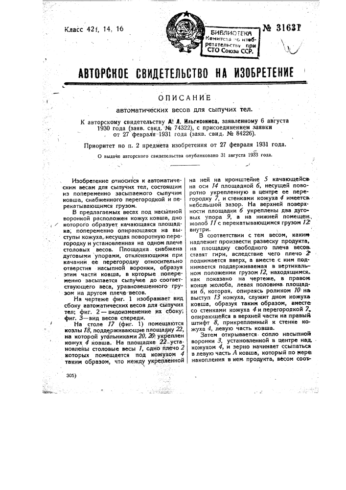Автоматические весы для сыпучих тел (патент 31631)
