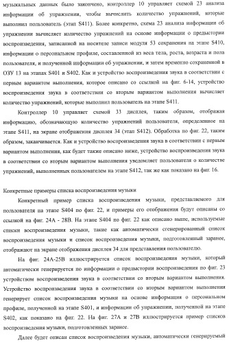 Устройство воспроизведения звука, способ воспроизведения звука (патент 2402366)