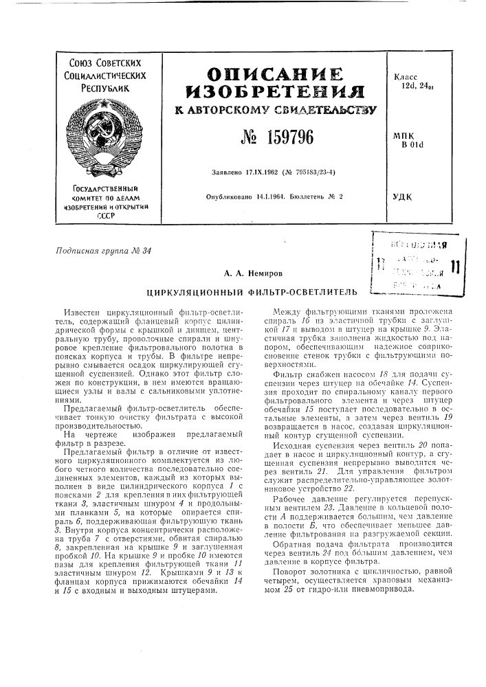 Патент ссср  159796 (патент 159796)