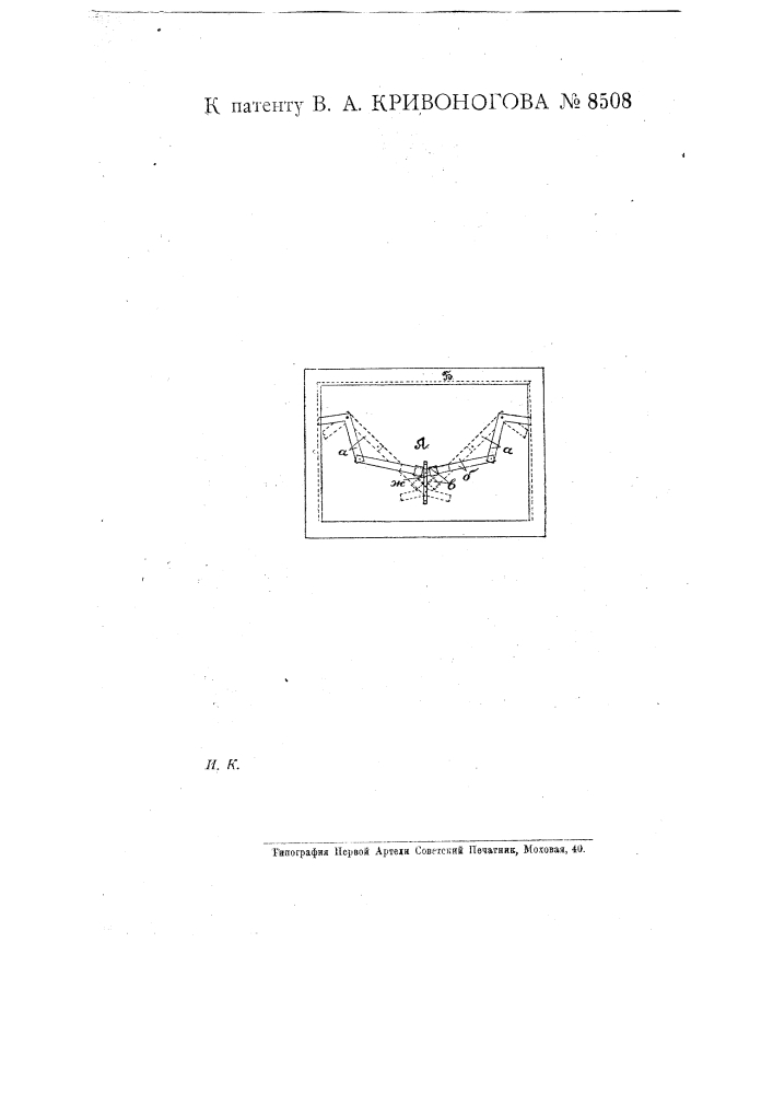 Запор для люков товарных вагонов (патент 8508)