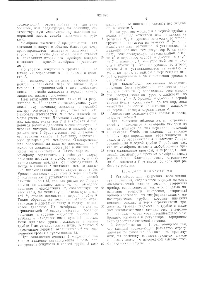 Устройство для (патент 321690)