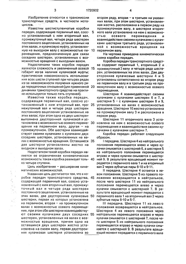 Коробка передач транспортного средства (патент 1720902)