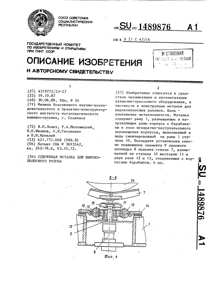 Сдвоенная моталка для широкополосного рулона (патент 1489876)
