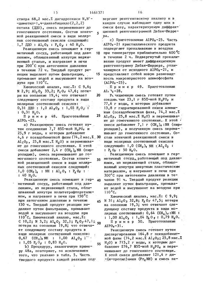 Способ получения кристаллического алюмофосфата (патент 1461371)