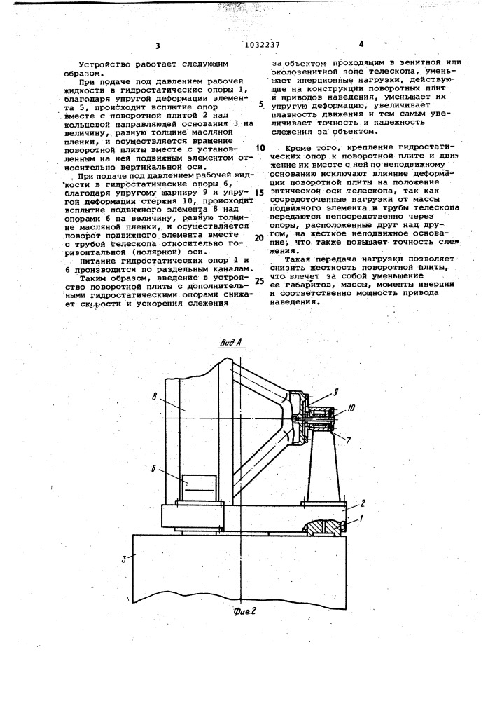 Опорное устройство телескопа (патент 1032237)