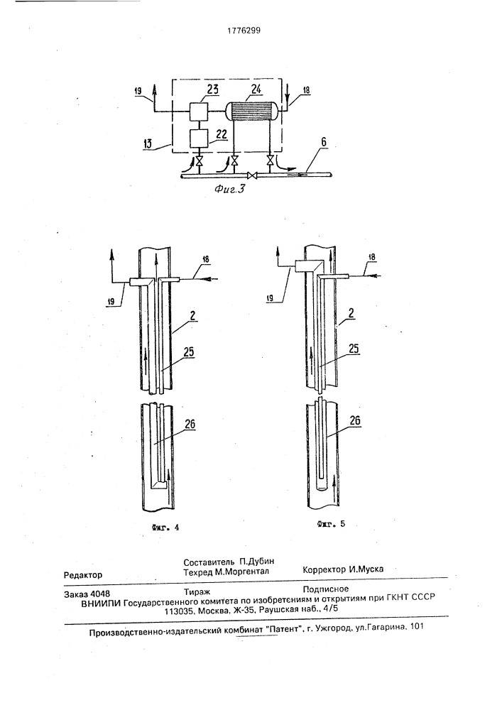 Оборудование для добычи горячего продукта из скважины, расположенной в зоне вечномерзлых пород (патент 1776299)
