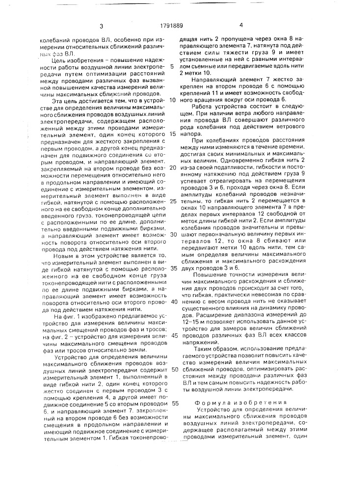 Устройство для определения величины максимального сближения проводов воздушных линий электропередачи (патент 1791889)