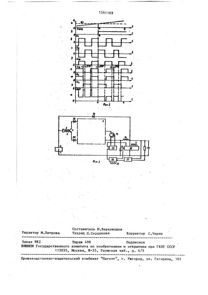 Стабилизированный транзисторный конвертор (патент 1561169)