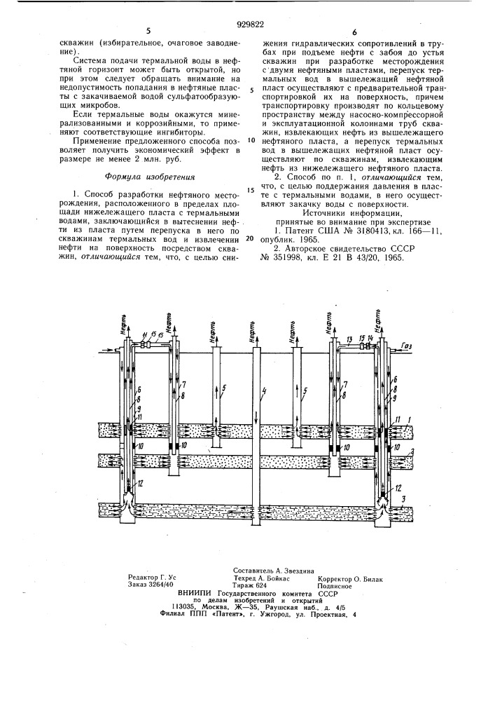 Способ разработки нефтяного месторождения (патент 929822)