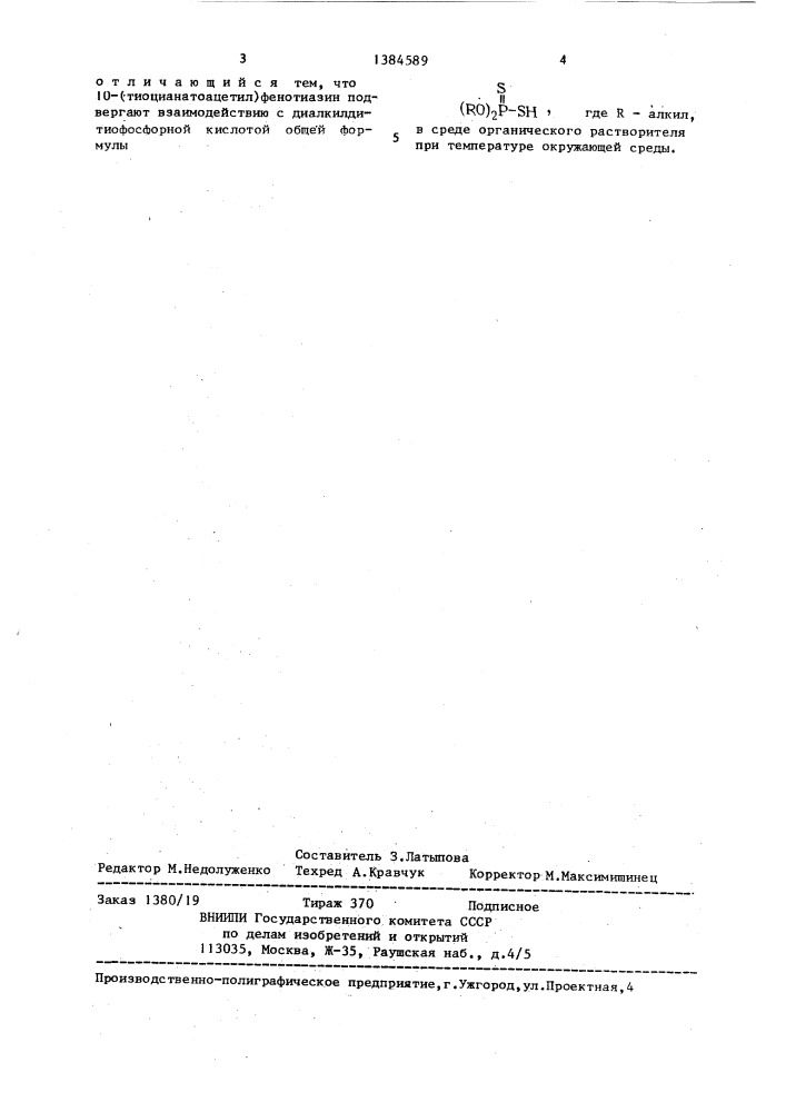 Способ получения 4-(10-фенотиазинил)-3-тиазолин-2-она (патент 1384589)