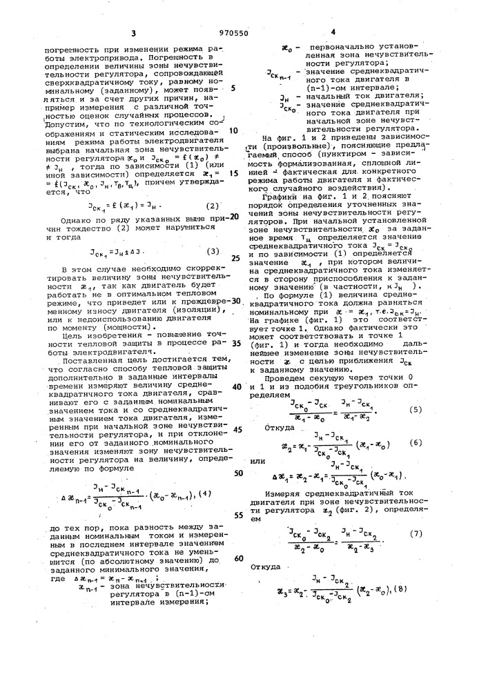 Способ тепловой защиты электродвигателя следящей системы (патент 970550)