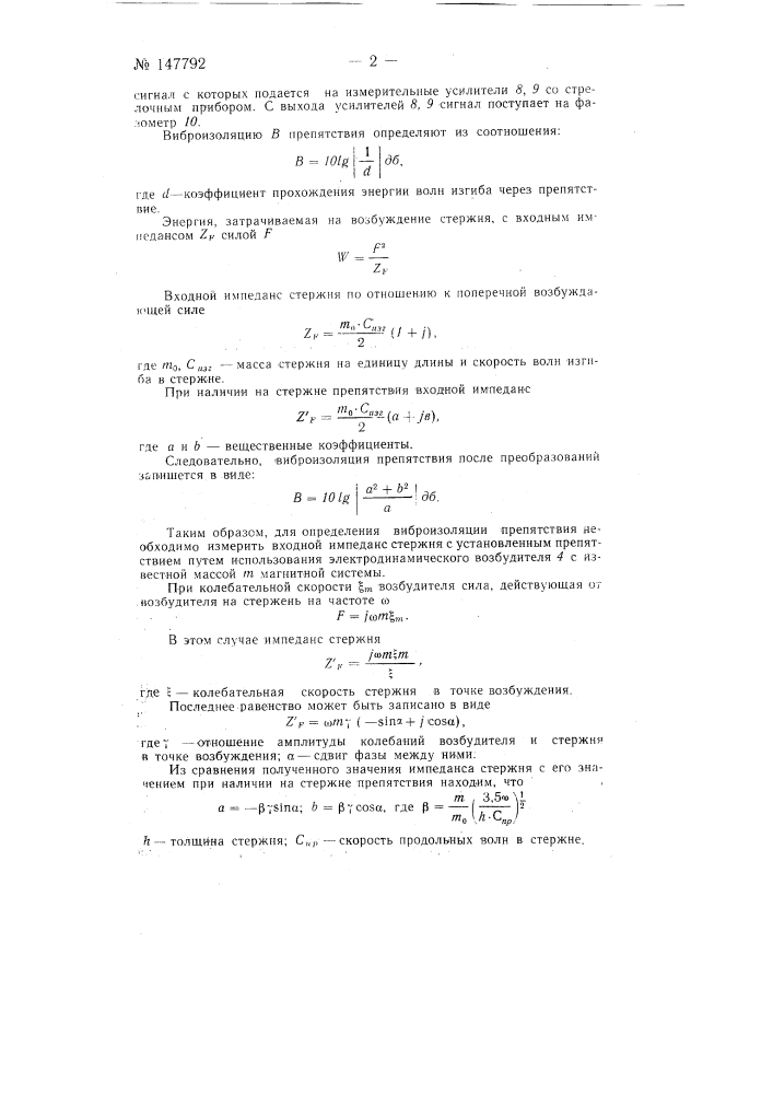 Способ измерения виброизоляции (патент 147792)