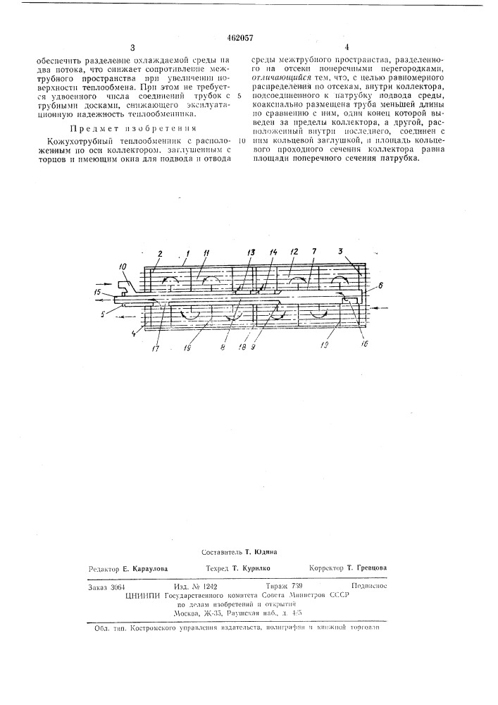 Кожухотрубный теплообменник (патент 462057)