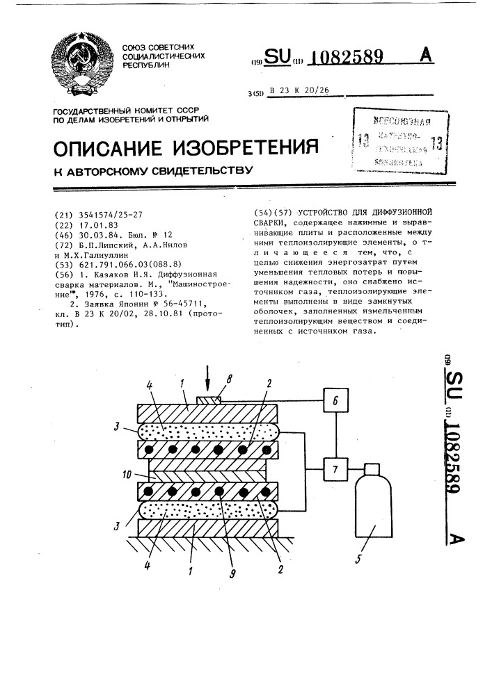 Устройство для диффузионной сварки (патент 1082589)