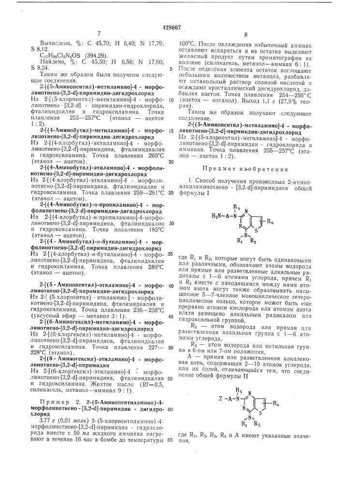 Патент ссср  428607 (патент 428607)