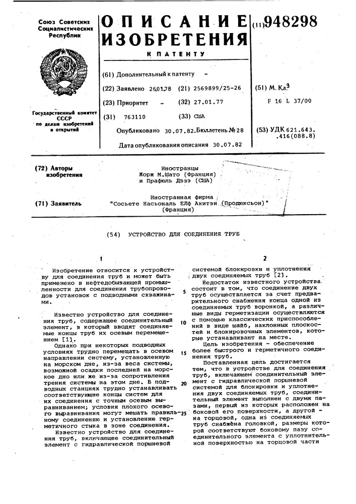 Устройство для соединения труб (патент 948298)