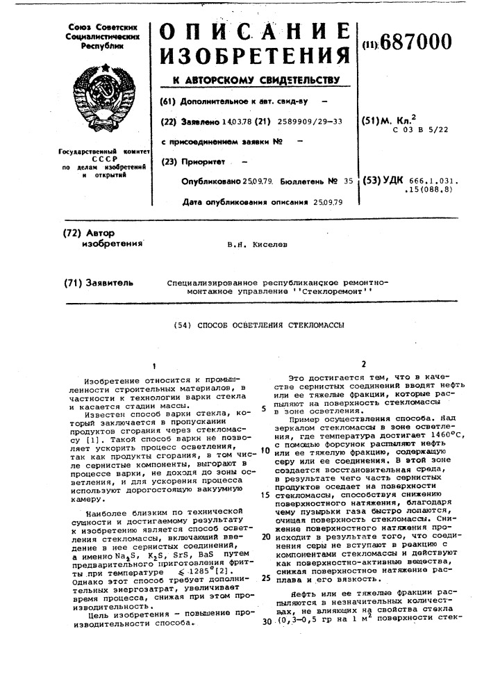 Способ осветления стекломассы (патент 687000)
