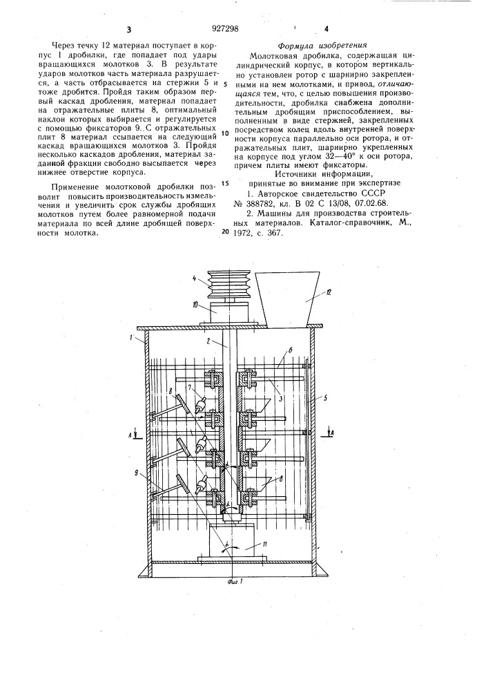 Молотковая дробилка (патент 927298)